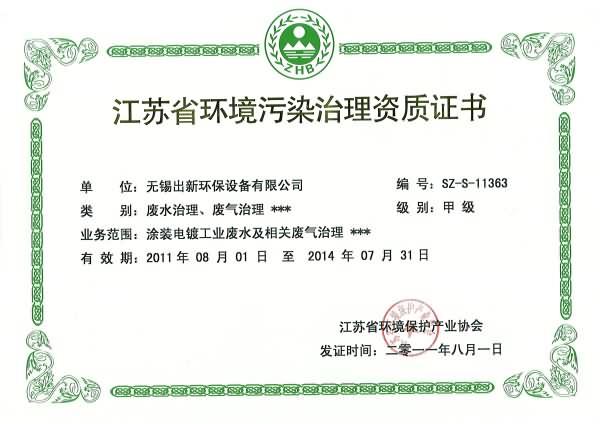 Environmental pollution control certificate