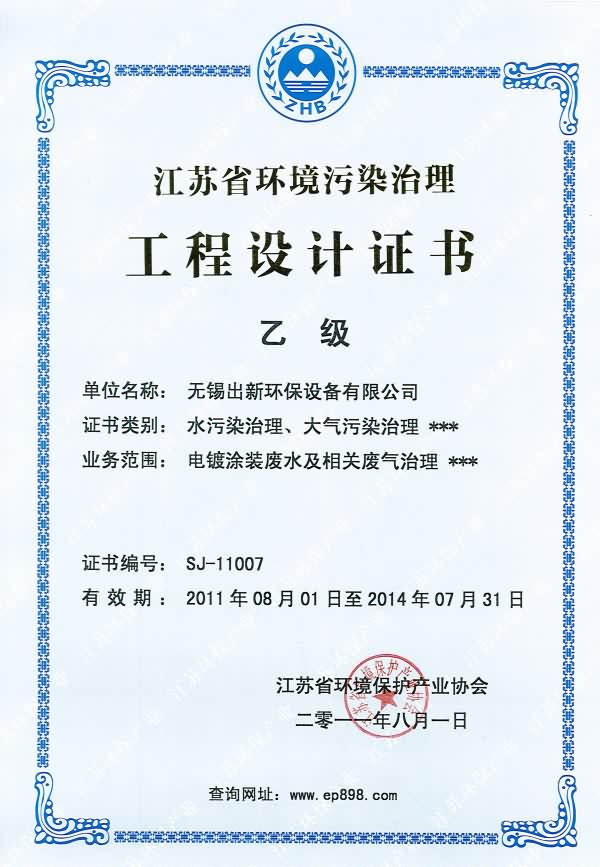 Engineering Design Certificate 　